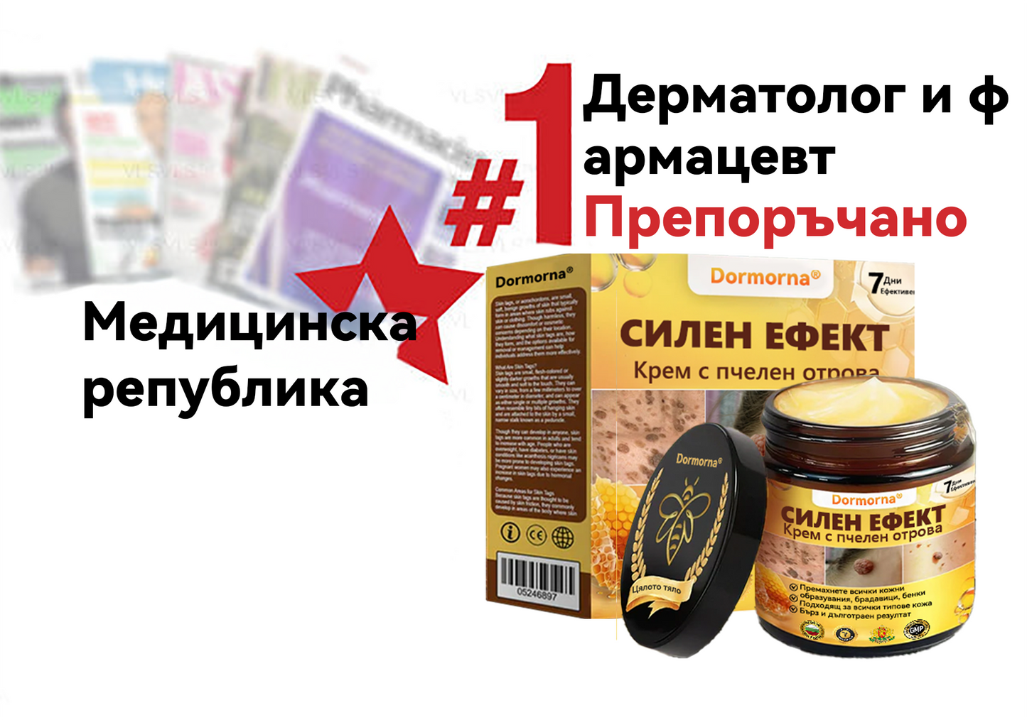 🍋‍🟩✅Dormorna® Силен ефект Крем с пчелен отрова – ✨Препоръчван от експерти по дерматология. Ефективен срещу брадавици, издутини, лезии, инфекции и белези.🐝🐝