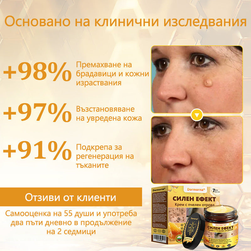 🍋‍🟩✅Dormorna® Силен ефект Крем с пчелен отрова – ✨Препоръчван от експерти по дерматология. Ефективен срещу брадавици, издутини, лезии, инфекции и белези.🐝🐝