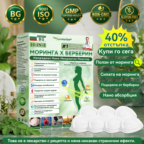 Официален магазин  | 𝑳𝒖𝒙𝒂𝒓𝒊𝒔🌟🔥 Моринга X Берберин 10-In-1 Напреднал Нано Микроигли Пластир (Един път на ден, видими промени за 7 дни）✅ Ожиряване, диабет, сънна апнея и проблеми със ставите.